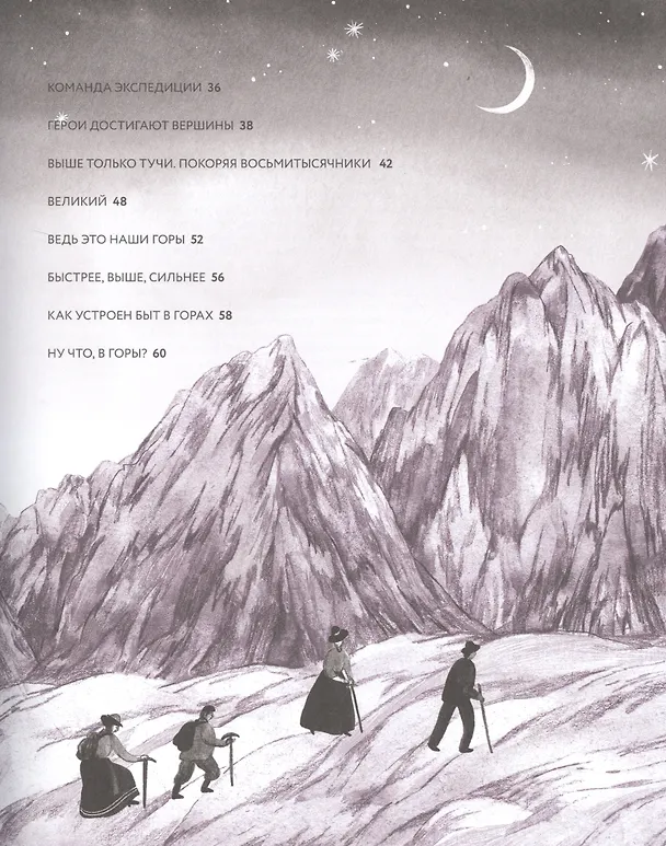 Книга Горы мира. История восхождений и открытий (Лада Бакал) — 3