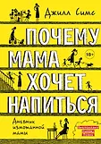 Дневник измотанной мамы