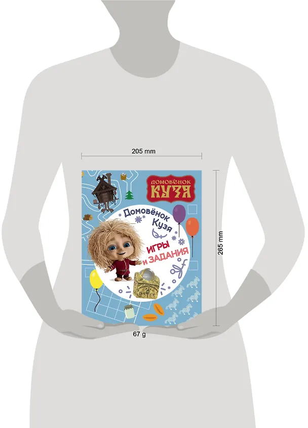 Книга Домовенок Кузя. Игры и задания () — 7