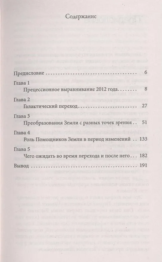 Книга Земля после Перемен: Что нас ждет после 2012 года? () — 3