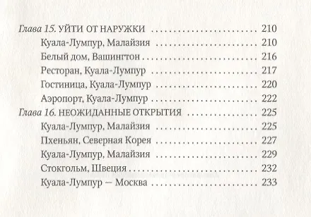 Книга Брат вождя, или Увидеть Кима и умереть: повесть (Леонид Млечин) — 4