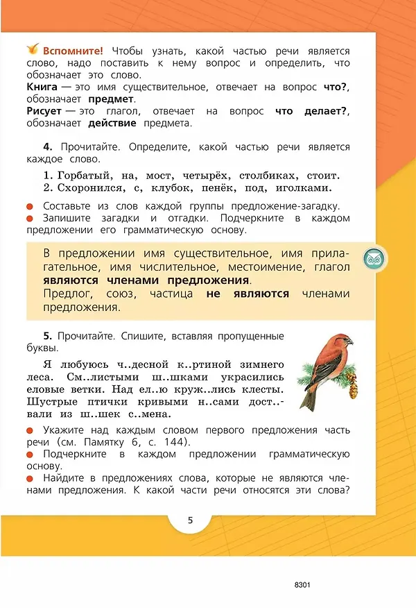 Книга Русский язык. 3 класс. Учебник. В 2-х частях. Часть 2 (Валентина Канакина, Всеслав Горецкий) — 4