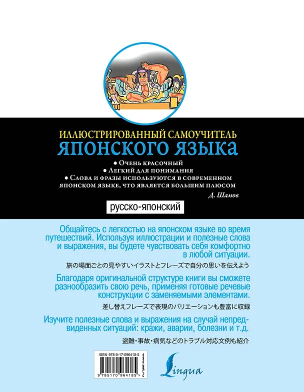 Книга Иллюстрированный самоучитель японского языка () — 2