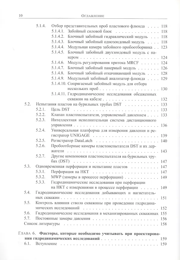 Книга Основы испытания пластов () — 5