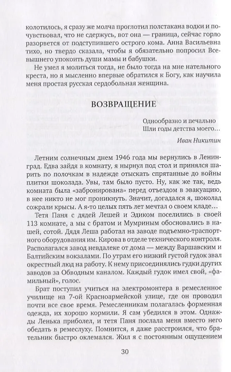 Книга Фарватер судьбы (Борис Друян) — 4