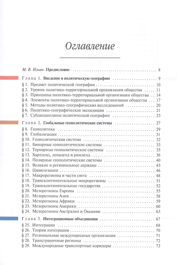 Книга Политическая география. Учебник для вузов (Игорь Окунев) — 2