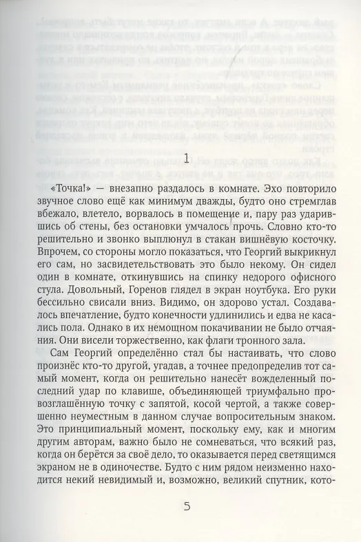 Книга Пловец Снов (Лев Наумов) — 3