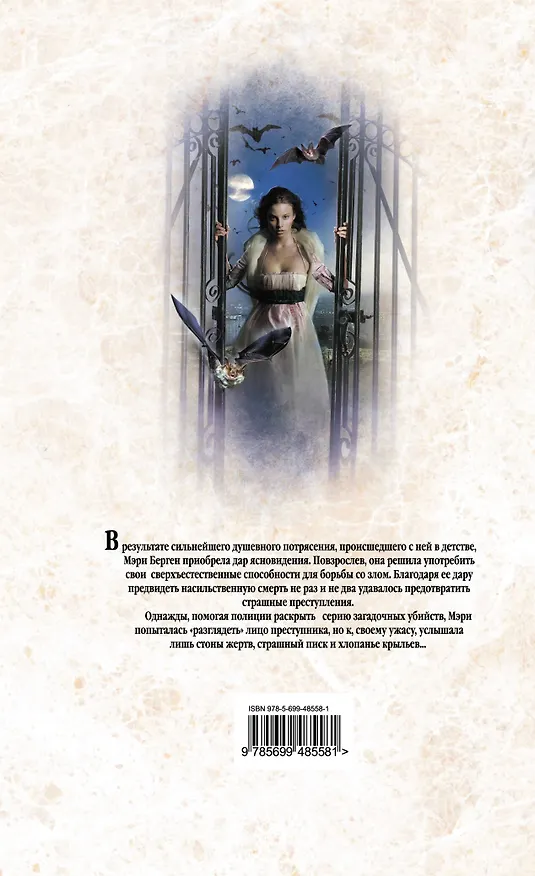 Книга Видение (Дин Кунц) — 2