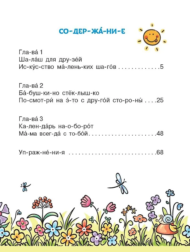 Книга Сказки-обнимашки. Про мамину любовь (Евгения Ершова) — 13