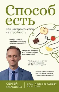 Способ есть. Как настроить себя на стройность