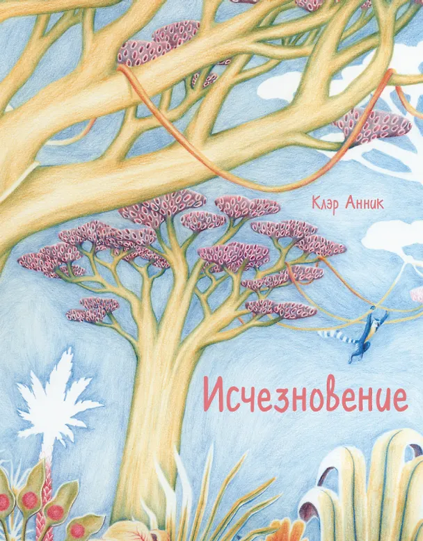 Книга Исчезновение () — 1