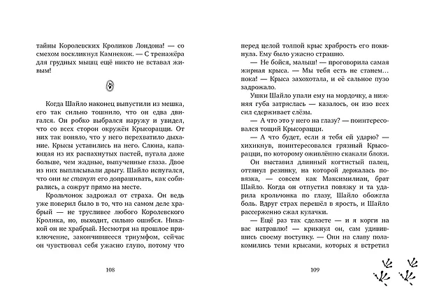 Книга Королевские кролики Лондона. Бегство из башни () — 8