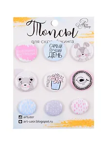 Набор топсов (фишек) для скрапбукинга "Самый лучший день", 9,5*14см 2711819