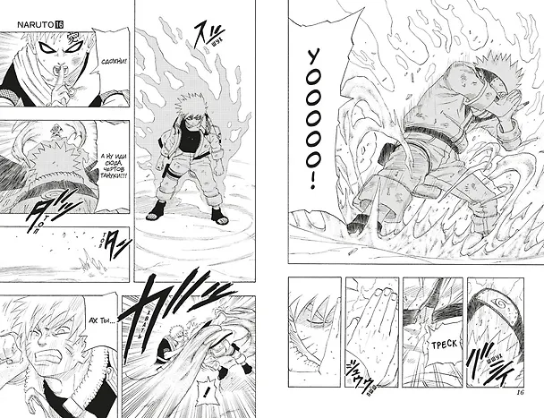 Наруто. Книга 6 (Том 16, 17, 18) - Бой в Листве. Финал. (Naruto). Манга 2892823 — 13