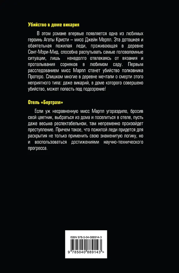 Книга Убийство в доме викария. Отель "Бертрам" (Агата Кристи) — 2