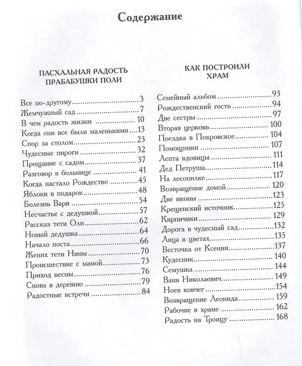 Книга Праздники бабушки Поли (Екатерина Каликинская) — 2