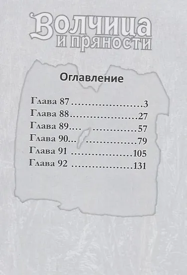 Волчица и пряности. Том 15 (Spice and Wolf / Ookami to Koushinryou). Манга 2644003 — 2