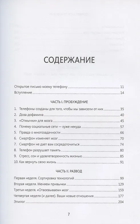 Книга Оторвись от телефона! Как построить здоровые отношения со смартфоном (Кэтрин Прайс) — 5