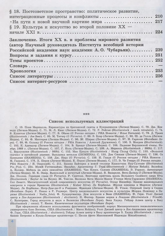 Книга История. Всеобщая история. Новейшая история. 1946г. - начало XXI века. 11 класс. Учебник. Базовый уровень (Олег Сороко-Цюпа, Андрей Сороко-Цюпа) — 3