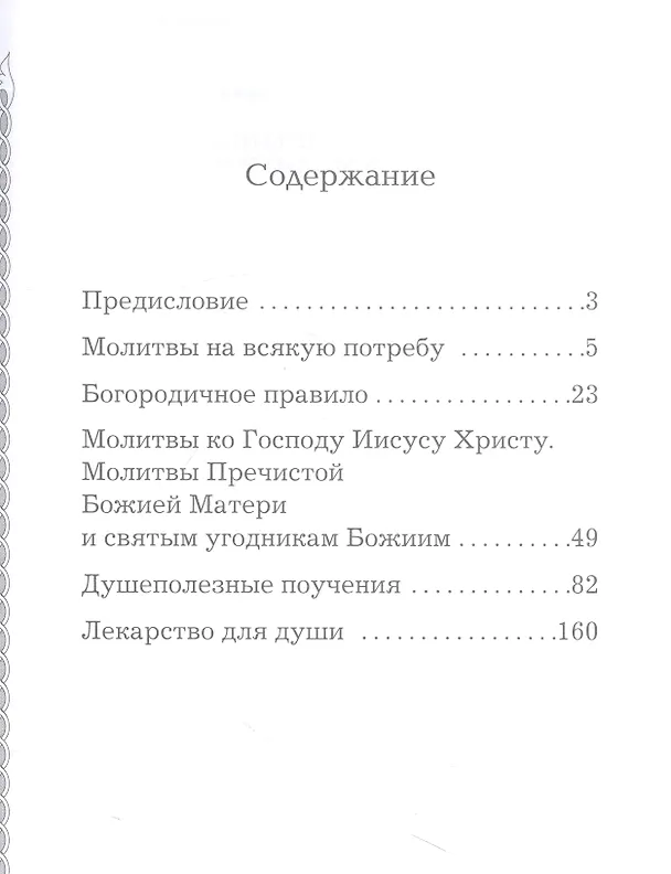 Книга В дополнение к общему молитвослову (Схиигумен Савва (Остапенко)) — 2