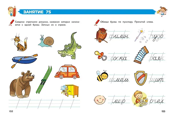 Книга Комплект из 3 книг: Полный курс для детей 5-7 лет: Полный курс обучения математике + Полный курс обучения чтению + Полный курс обучения письму. Ломоносовская школа (Наталья Володина) — 15