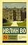 Возвращение в Брайдсхед — 2522305 — 1