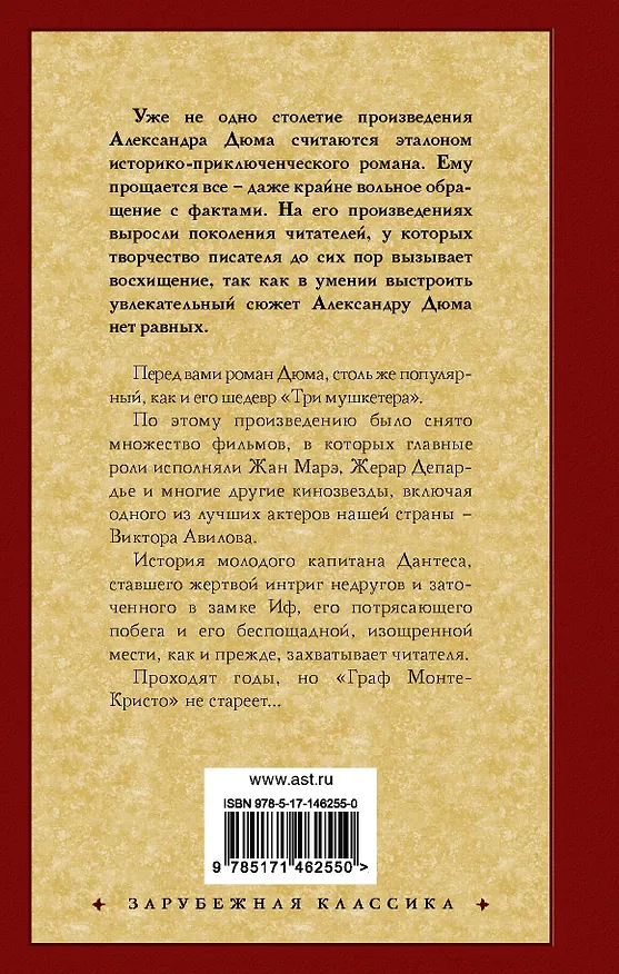 Книга Граф Монте-Кристо. В 2 кн. Кн. 2 (Александр Дюма (отец)) — 2