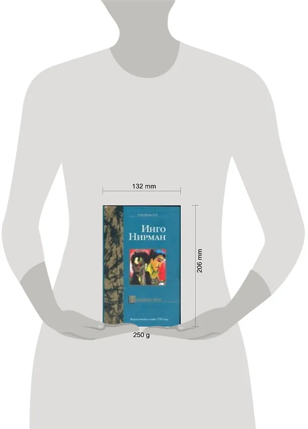 Книга Именно это (Инго Нирман) — 2