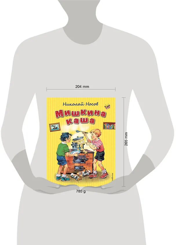 Книга Мишкина каша (ил. В. Канивца) (Николай Носов) — 6