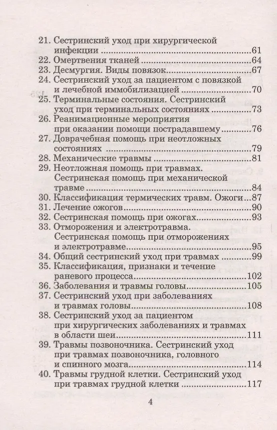 Книга Сестринский уход в хирургии: шпаргалки (Ольга Коваль) — 3