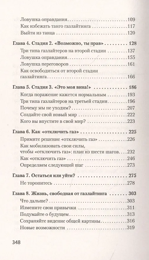 Книга STOP газлайтинг. Скрытые манипуляции для управления твоей жизнью (#экопокет) (Робин Стерн) — 4
