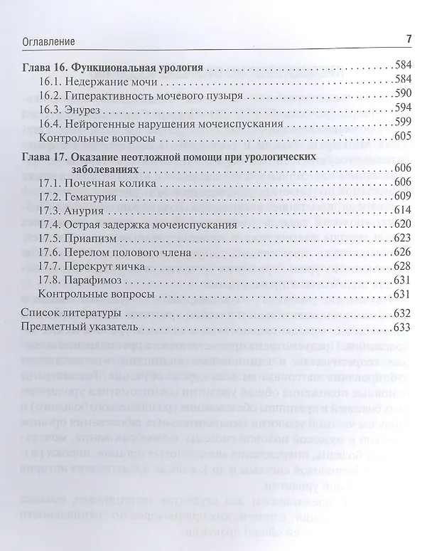 Книга Урология. Учебник () — 6