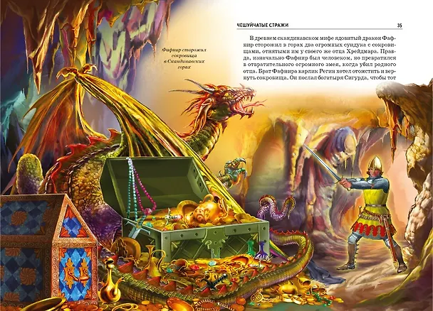 Книга Драконы и легенды. (Юлия Дунаева) — 2