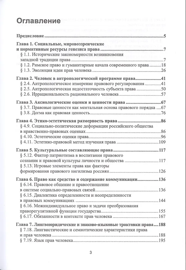 Книга Социогуманитарные смыслы и значения права. Монография () — 2