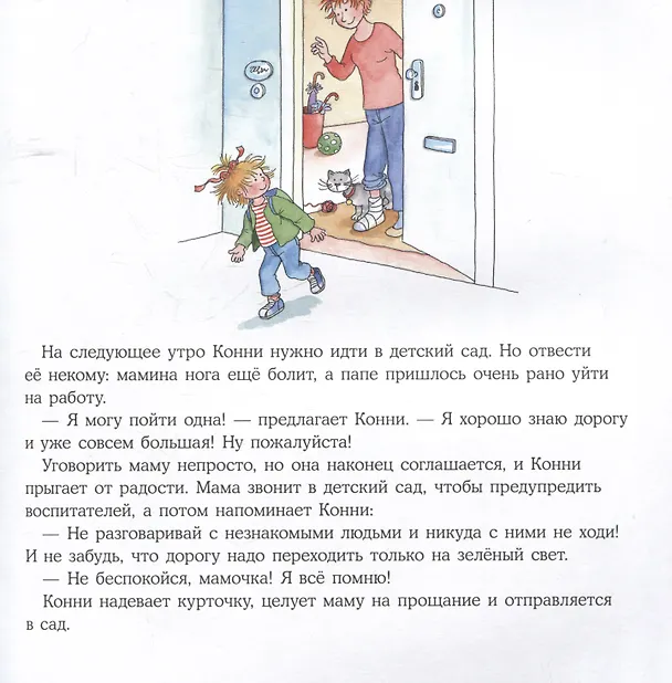 Книга Большая книга приключений Конни. Семья (Лиана Шнайдер) — 4