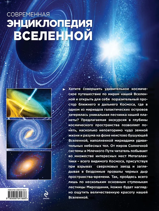 Книга Современная энциклопедия Вселенной (Олег Фейгин) — 2