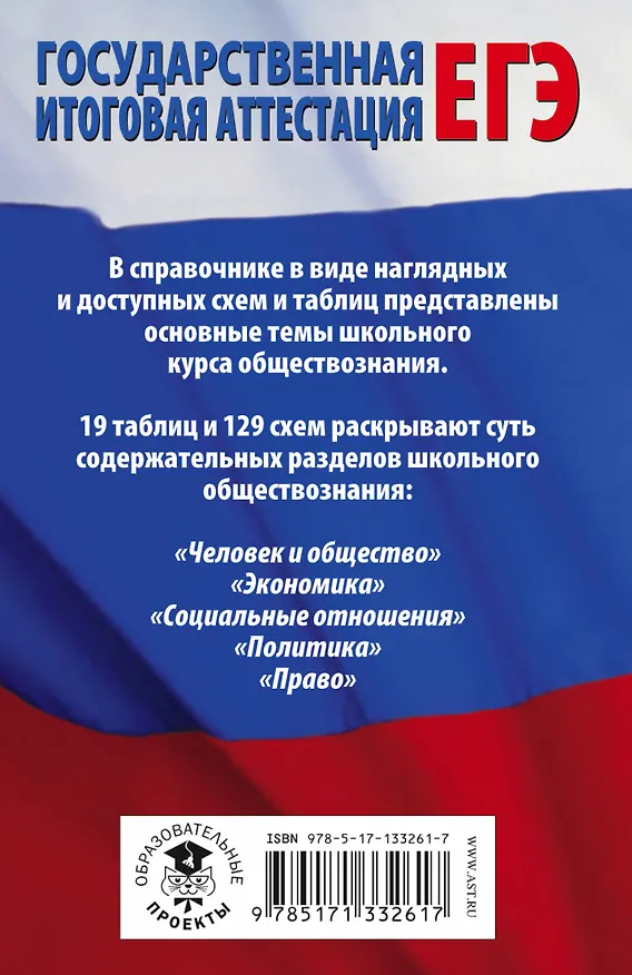 Книга Обществознание в таблицах и схемах для подготовки к ЕГЭ (Пётр Баранов) — 2