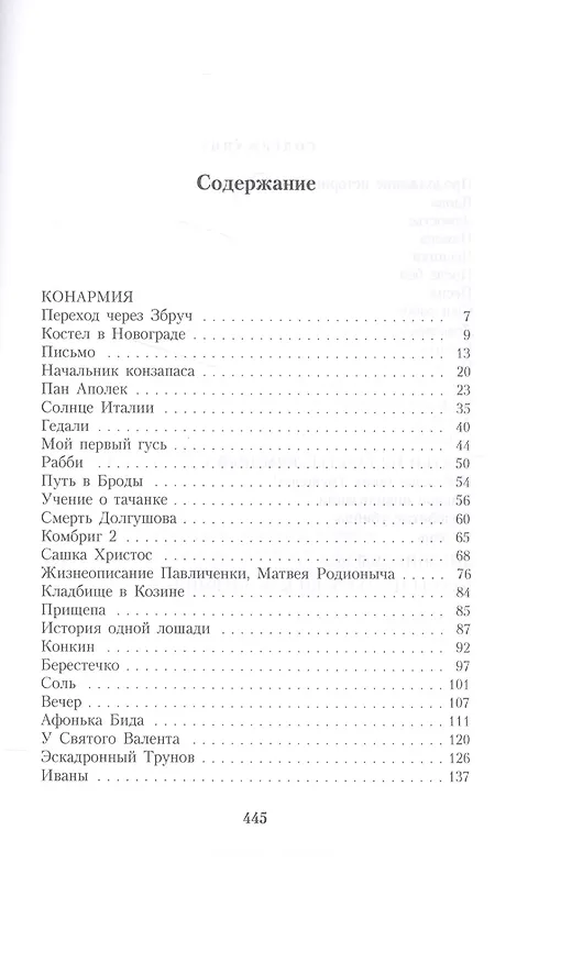 Книга Конармия (Исаак Бабель) — 2