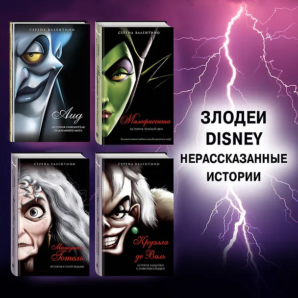 Книга Город злодеев. Королева зеркал (#2) (Эстель Лор) — 6