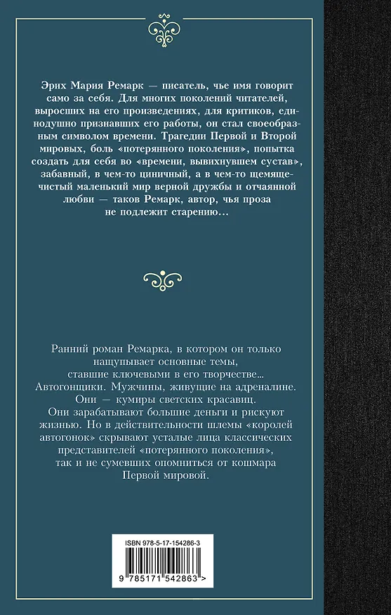 Книга Станция на горизонте (Эрих Мария Ремарк) — 2