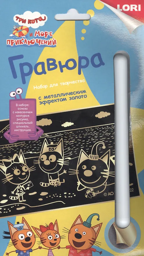 Гравюра с металлическим эффектом золото "Три кота. Котята у моря" 2945915 — 1