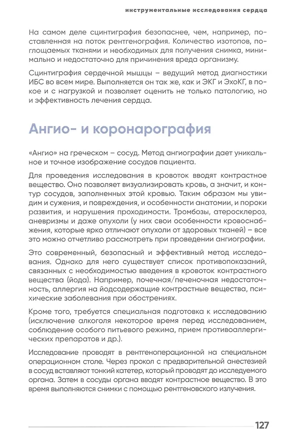 Книга У меня есть сердце. Как продлить срок службы сердца и сосудов (Иоланта Лялите) — 9