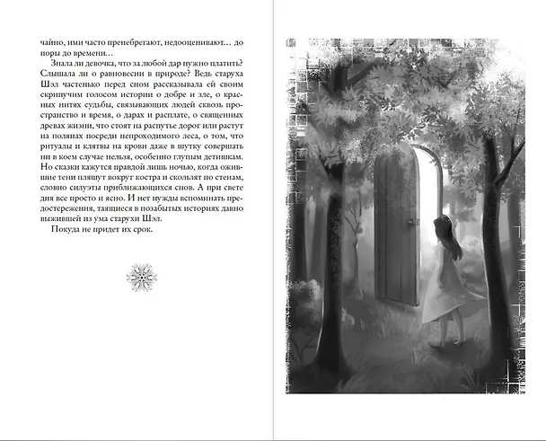 Книга Спи, Алиса (Алекс Джун) — 11