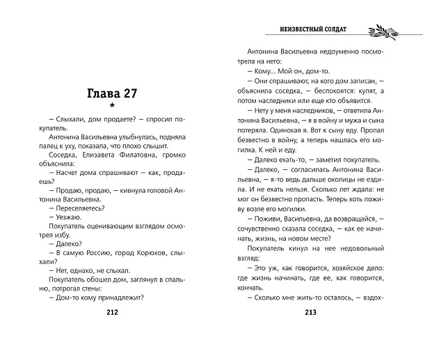 Книга Неизвестный солдат (Анатолий Рыбаков) — 10