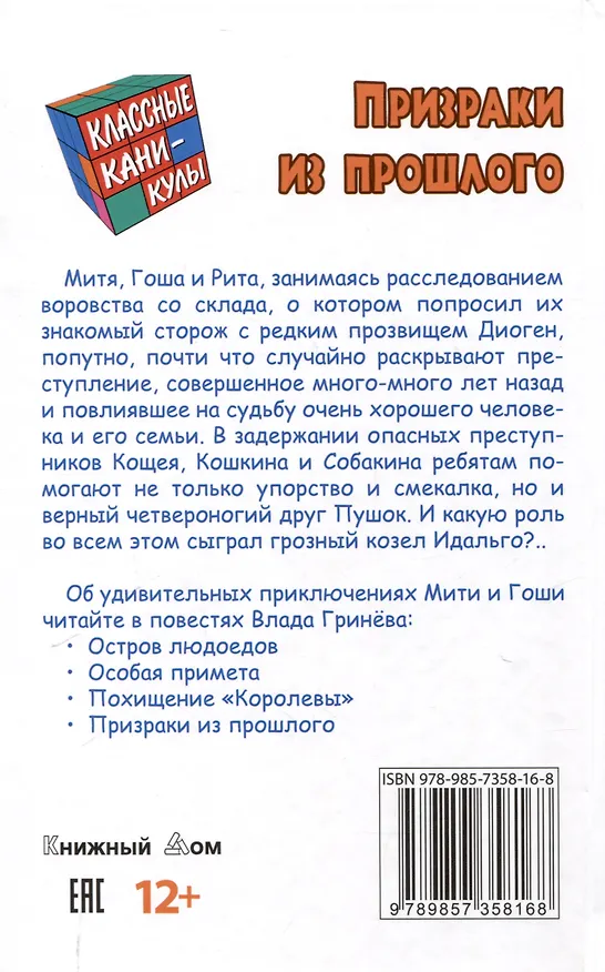 Книга Призраки из прошлого (Влад Гринев) — 2