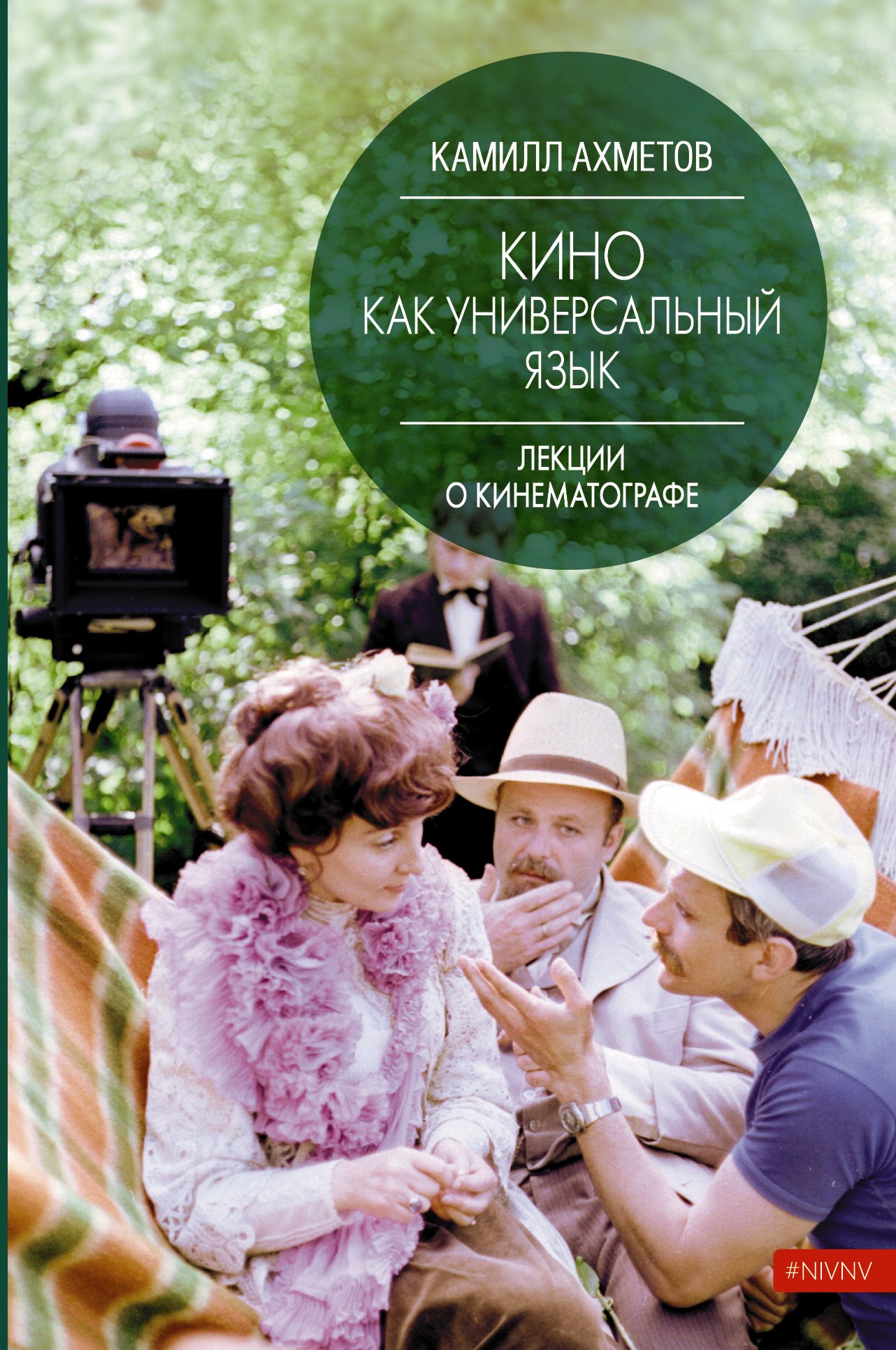 

Кино как универсальный язык