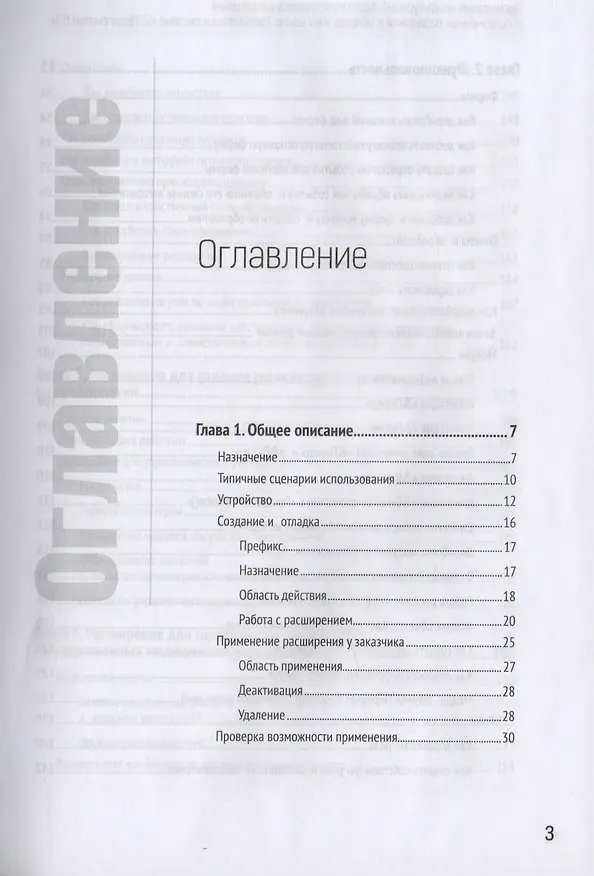 Книга Расширения конфигураций. Адаптация прикладных решений с сохранением поддержки в облаках и на земле. Разработка в системе "1С:Предприятие 8.3" (Елена Хрусталева) — 2