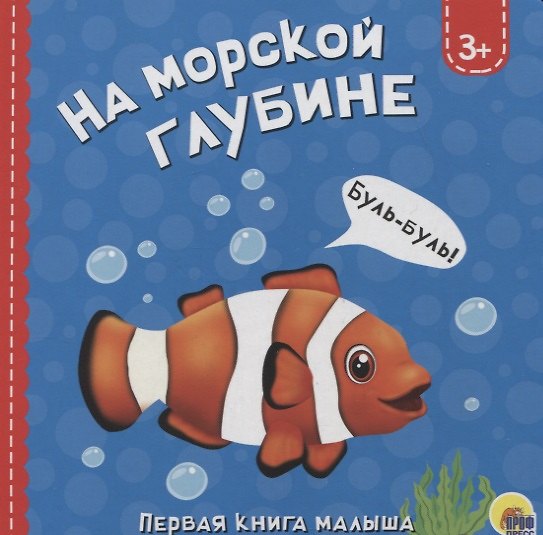 Книга На морской глубине (Анна Купырина) — 1