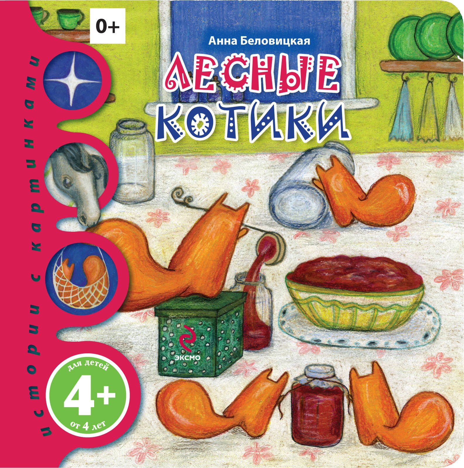

Лесные котики
