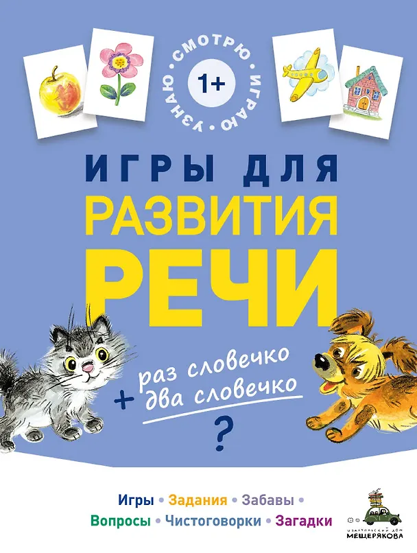 Книга Игры для развития речи () — 1